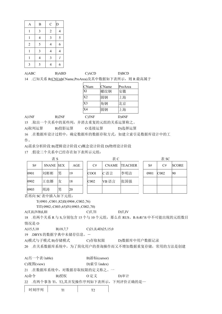 上海市计算机等级考试三级《信息系统与数据库技术》真题 答案.docx_第2页