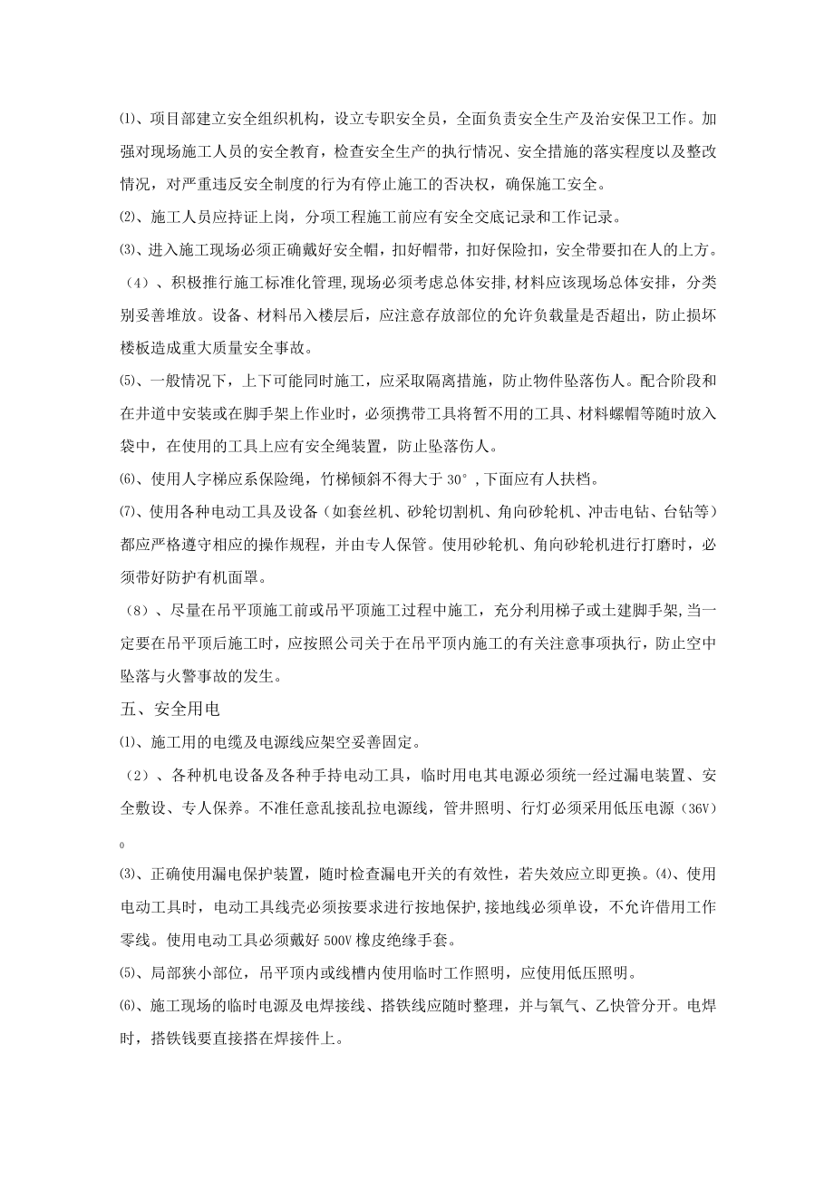 保证施工安全的措施计划.docx_第2页