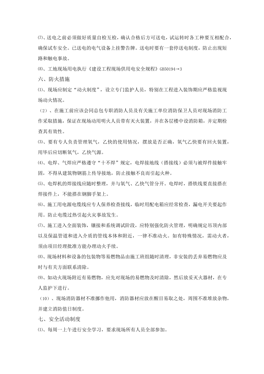 保证施工安全的措施计划.docx_第3页