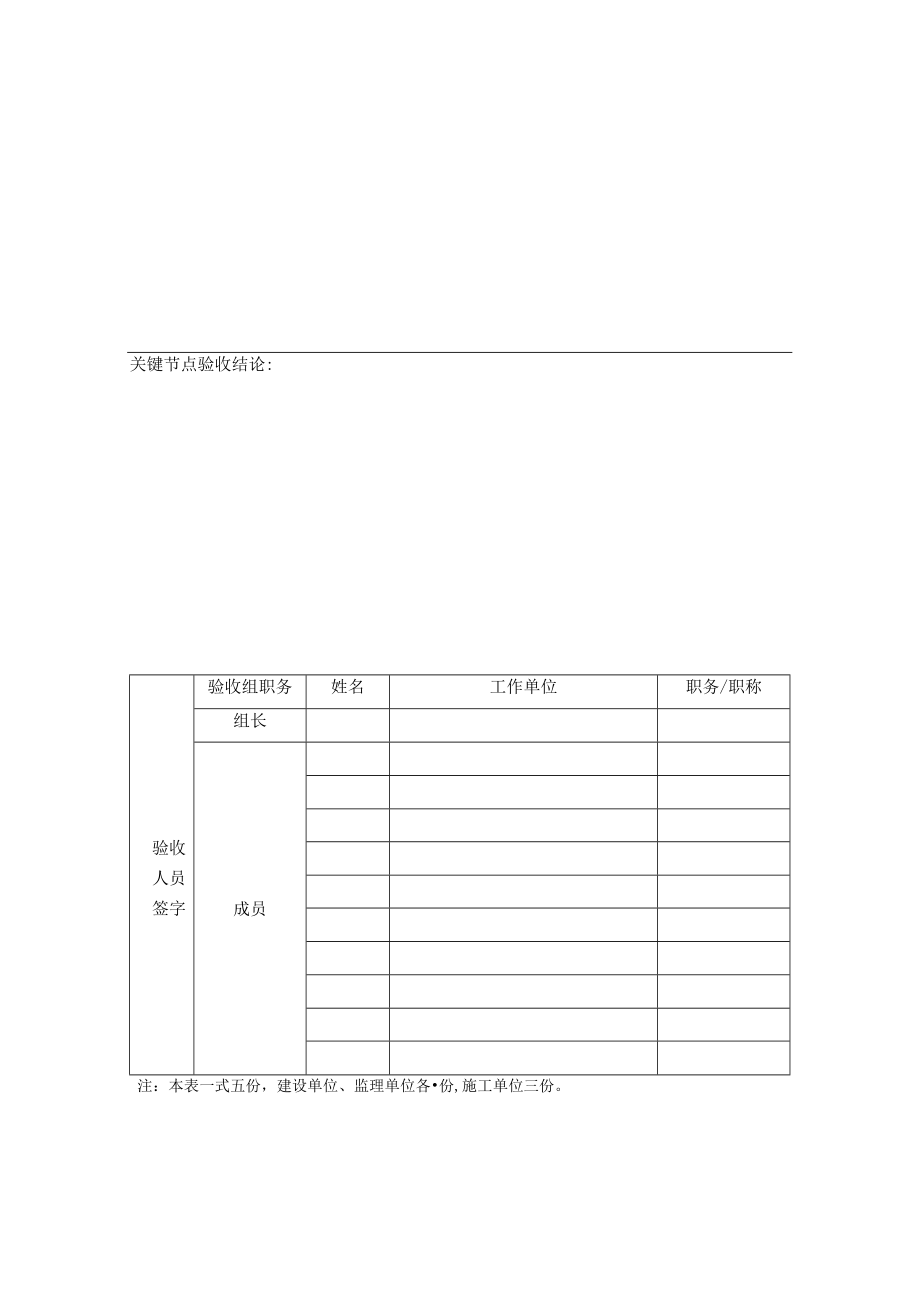 关键节点验收报告.docx_第2页