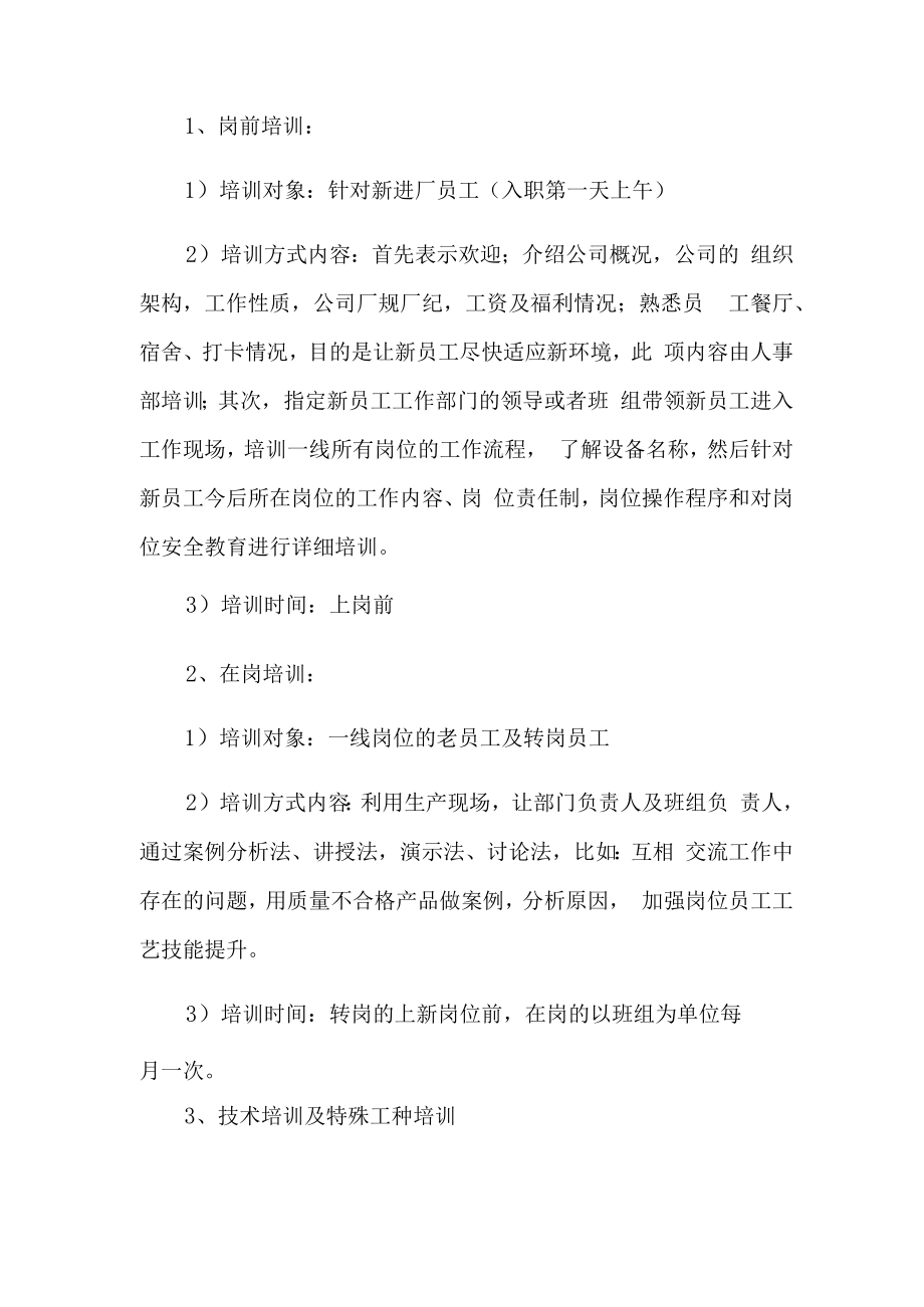 企业新员工培训方案6篇.docx_第2页