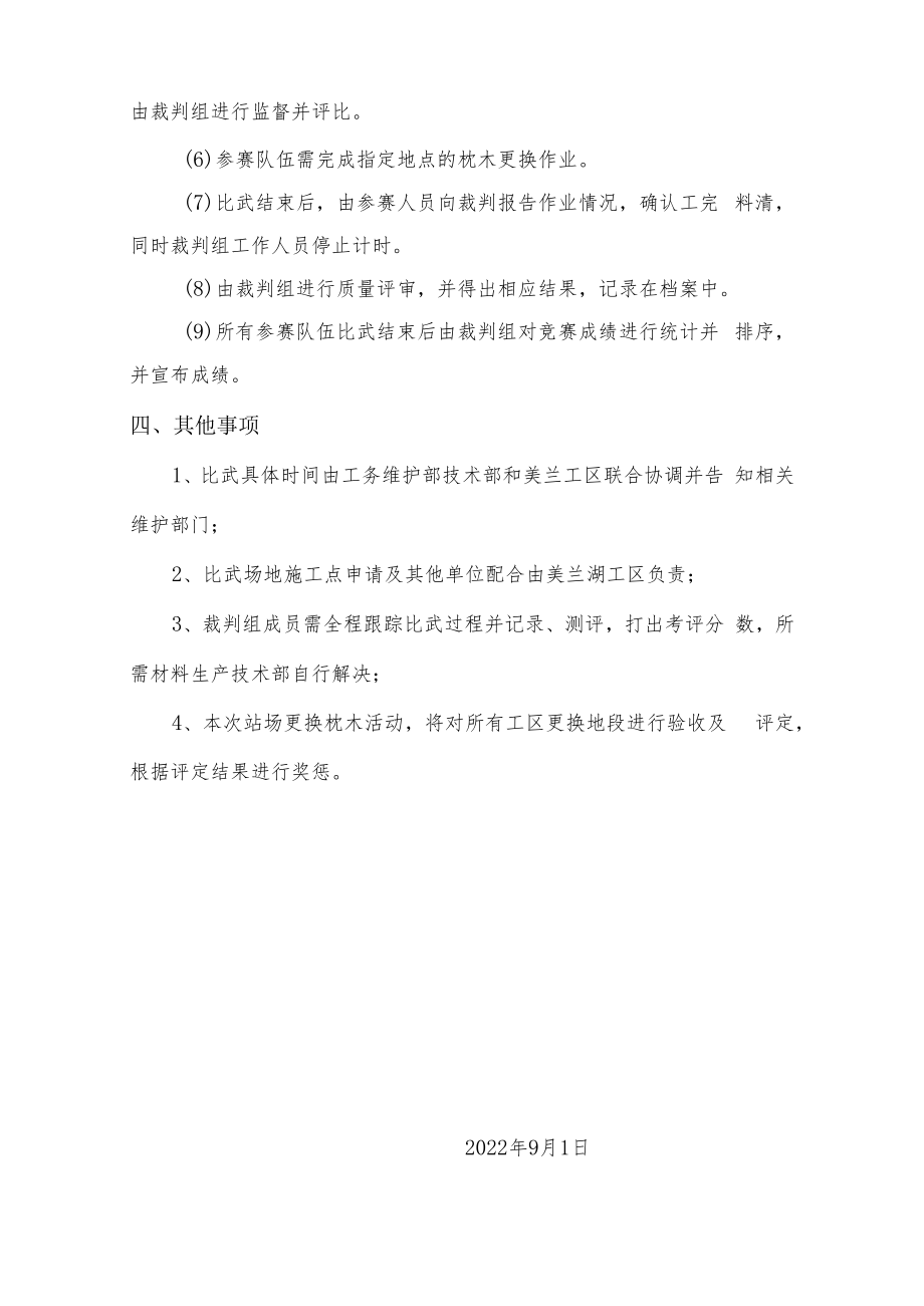 上海城轨运营维管分公司枕木更换技术比武具体实施方案.docx_第3页