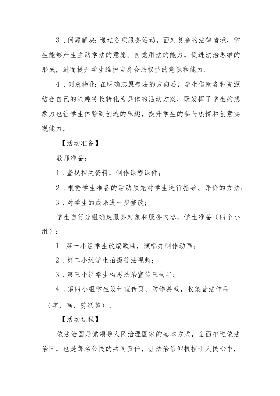 《法律进校园 学法普法好少年》教学设计.docx_第2页