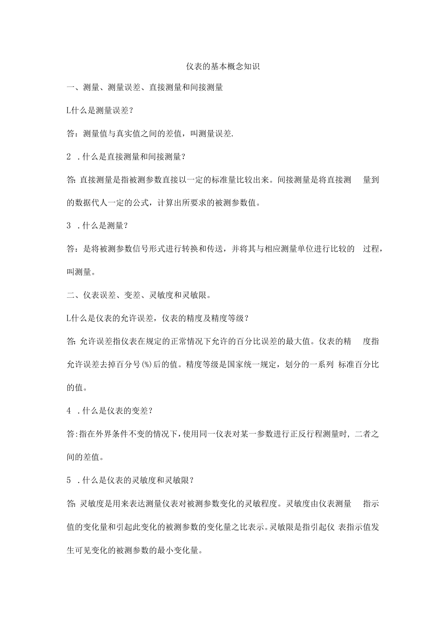 仪表的基本概念知识.docx_第1页