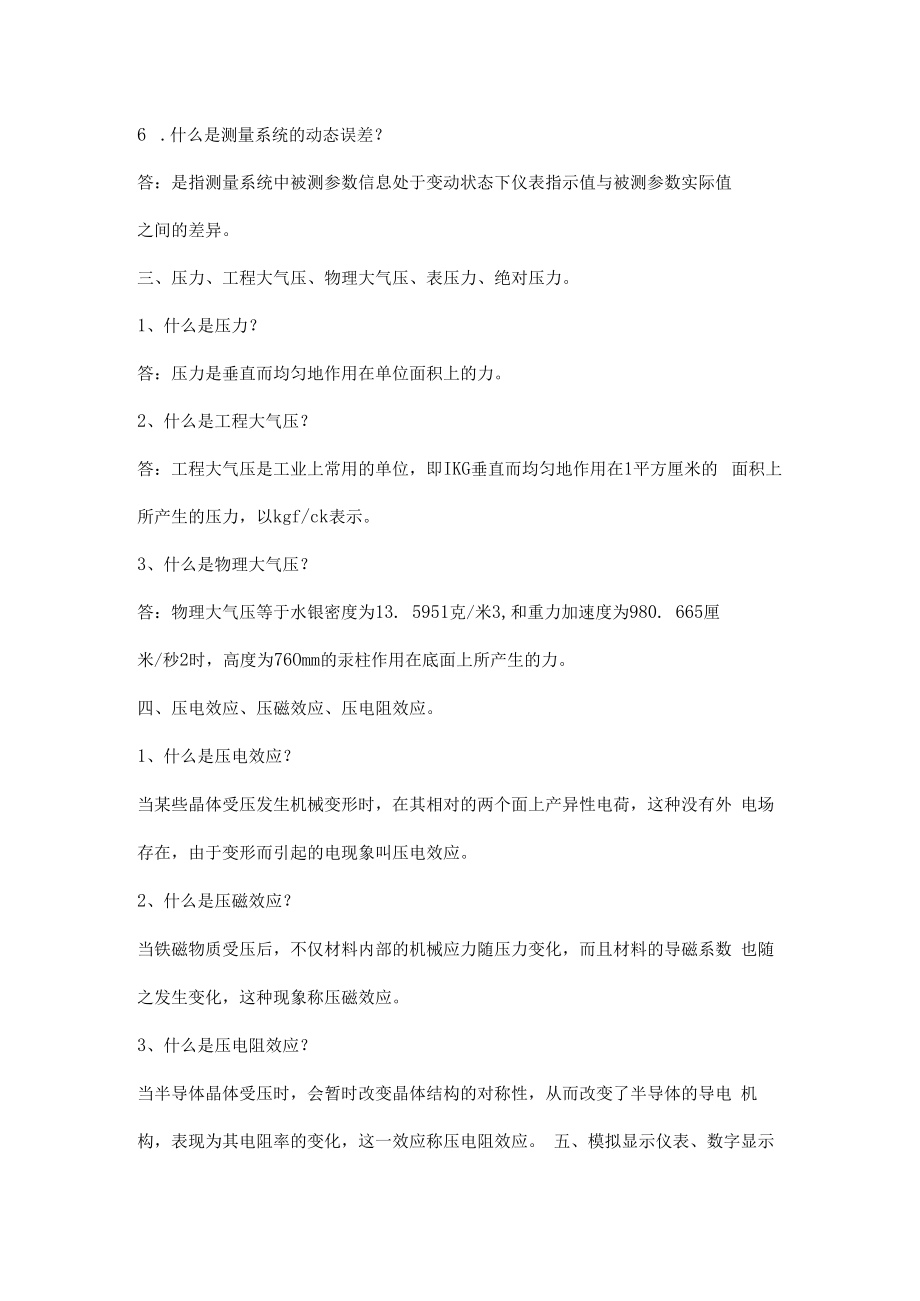 仪表的基本概念知识.docx_第2页