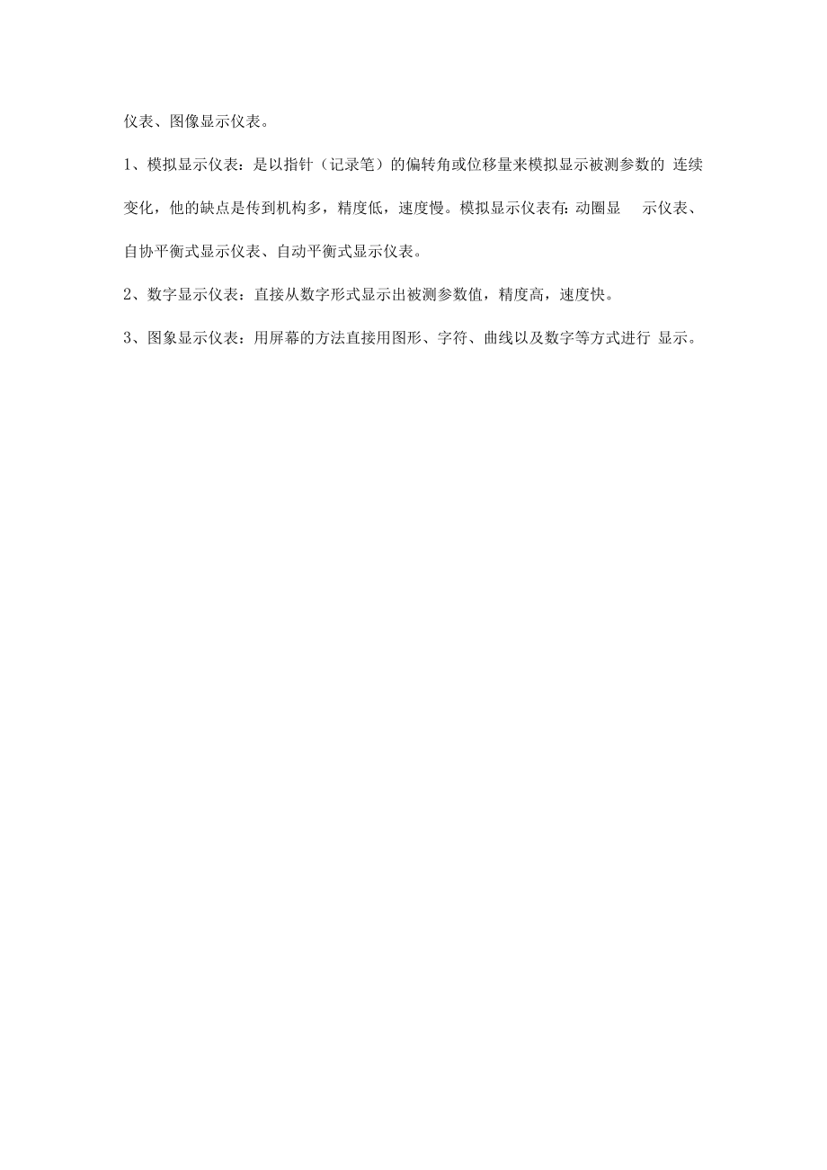 仪表的基本概念知识.docx_第3页