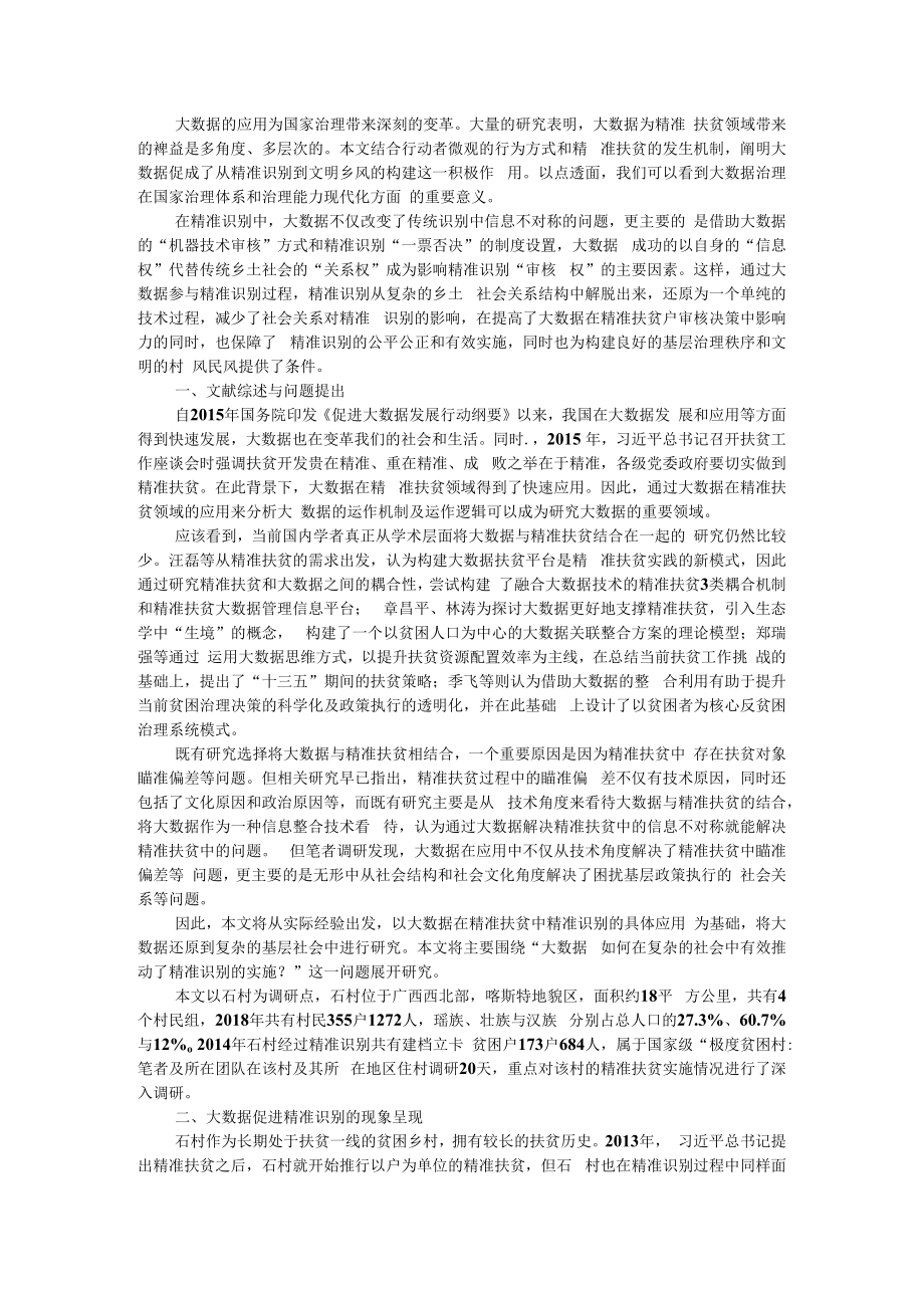 从关系权到信息权 大数据促进精准扶贫的影响机制研究 附基于大数据的精准扶贫机制分析.docx_第1页