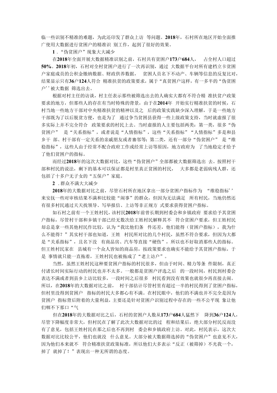 从关系权到信息权 大数据促进精准扶贫的影响机制研究 附基于大数据的精准扶贫机制分析.docx_第2页