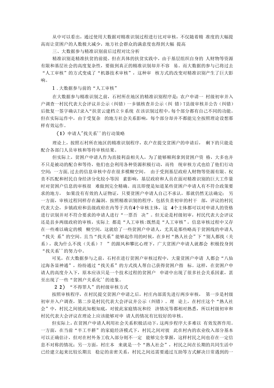 从关系权到信息权 大数据促进精准扶贫的影响机制研究 附基于大数据的精准扶贫机制分析.docx_第3页