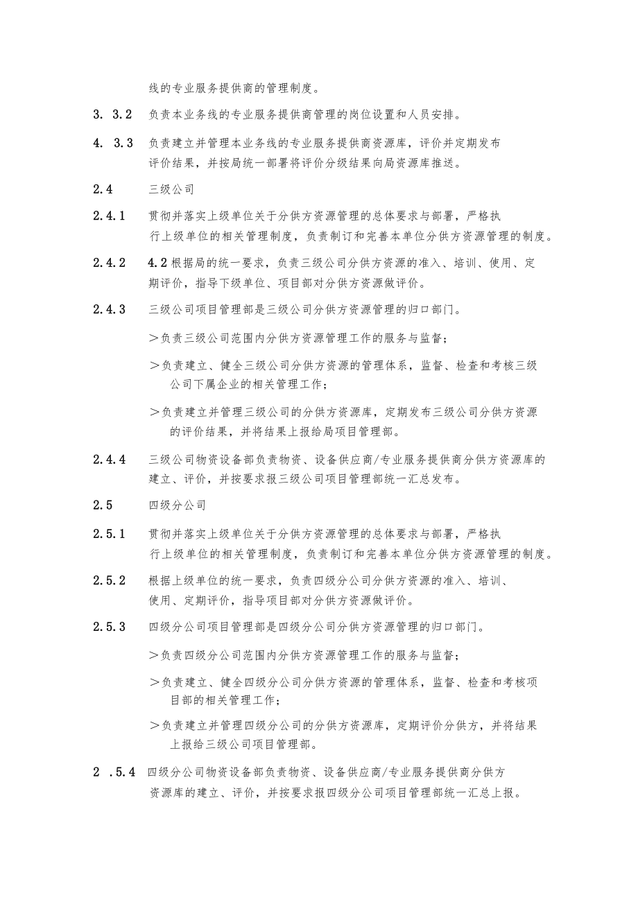 公司分供方资源管理办法.docx_第2页