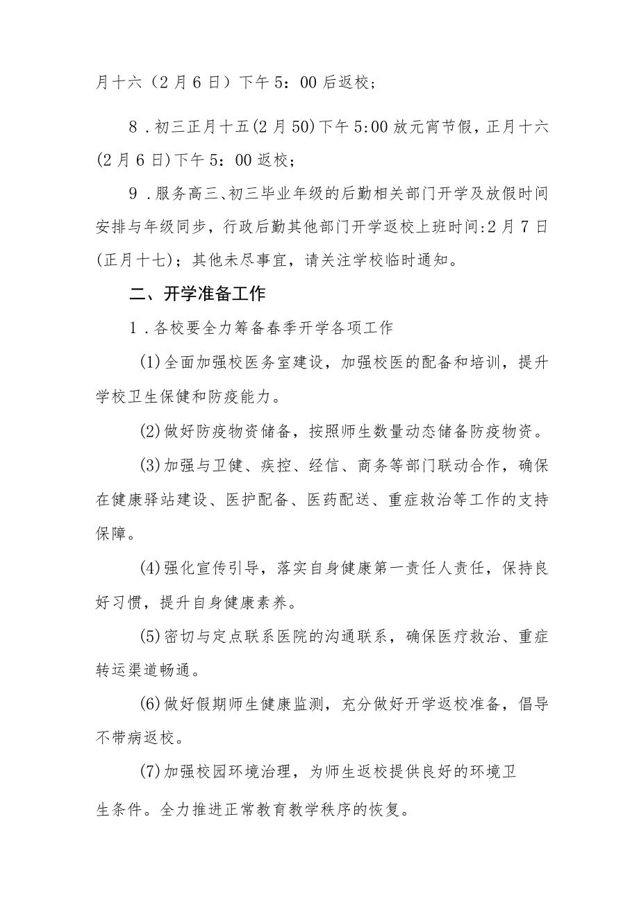 中心小学2023年春季开学温馨提示三篇合集.docx_第2页