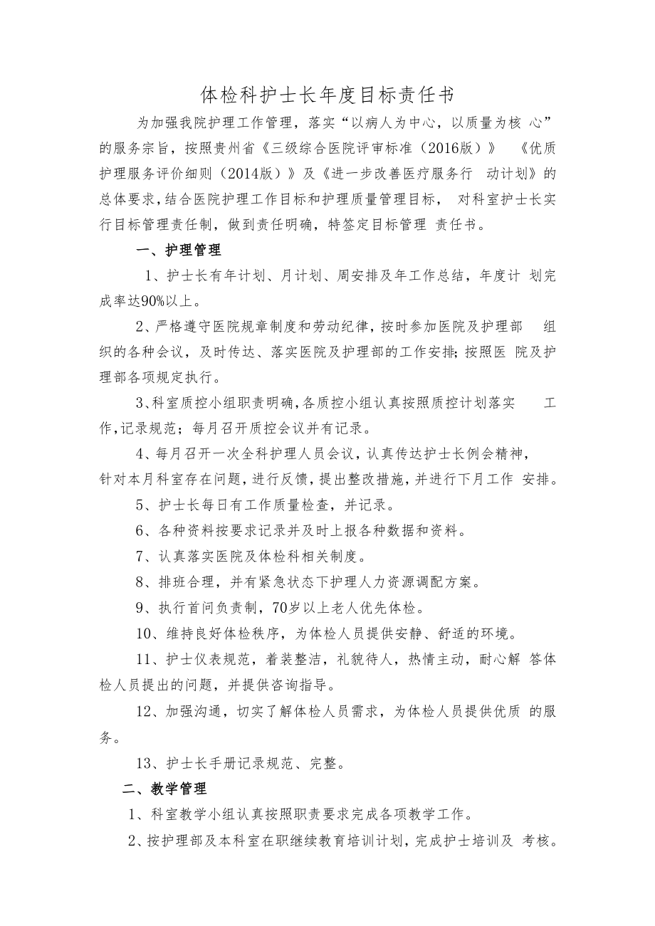 体检科目标责任书.docx_第1页