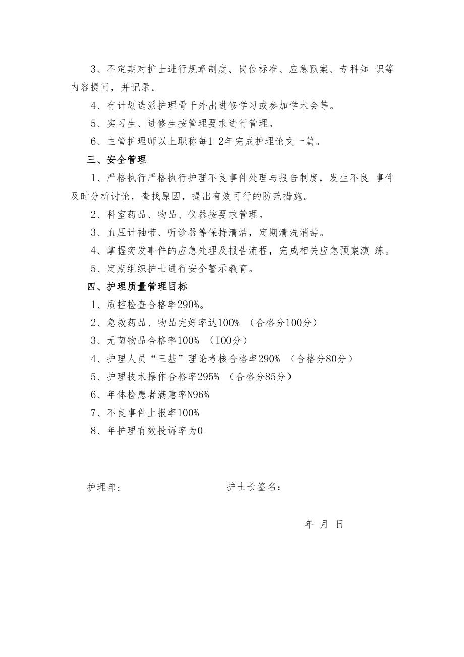 体检科目标责任书.docx_第2页