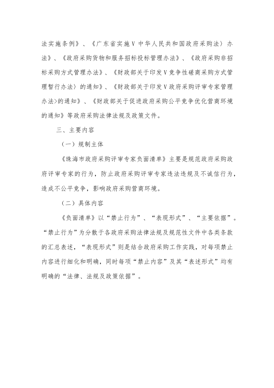 关于《珠海市政府采购评审专家负面清单》的起草说明.docx_第2页