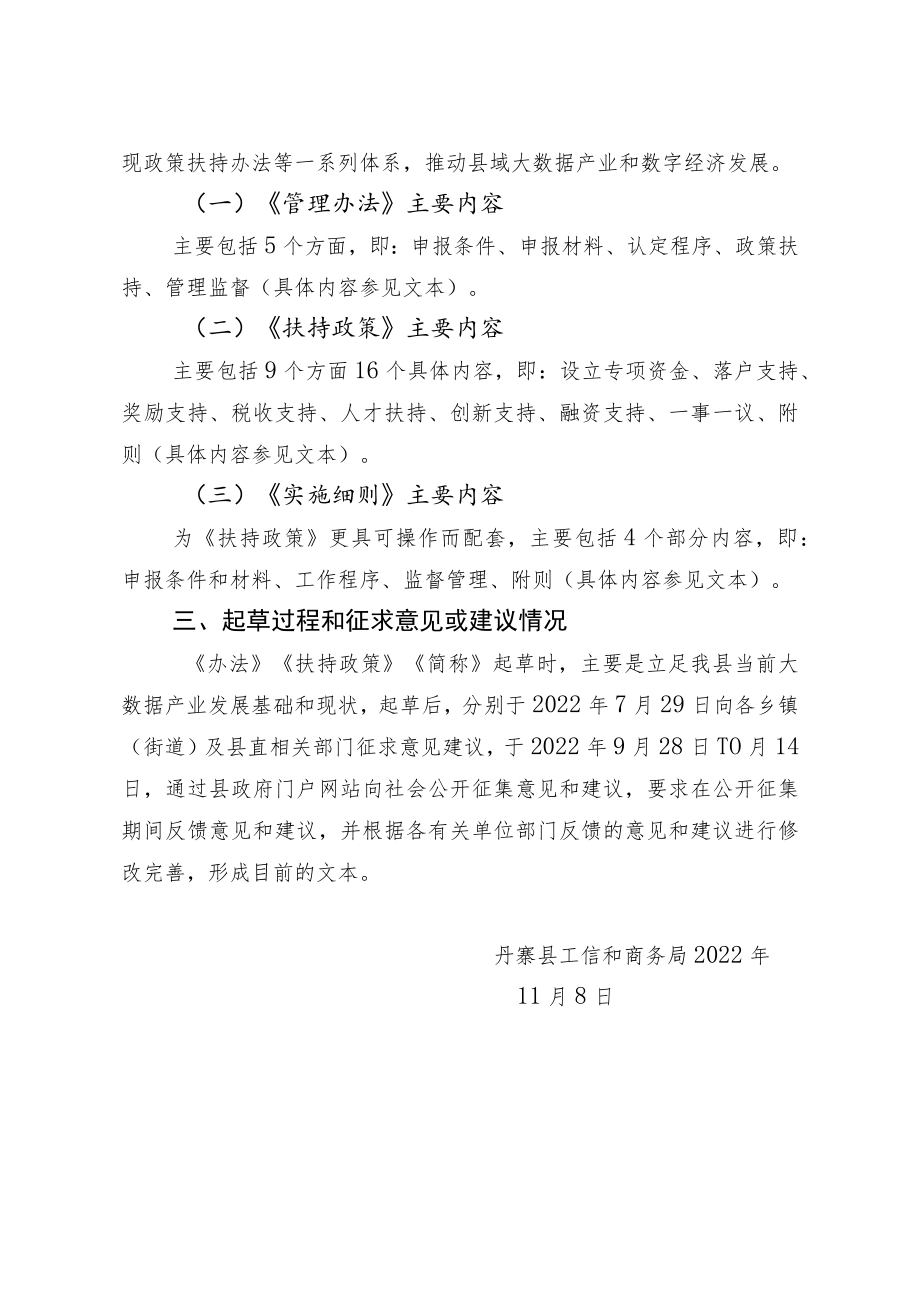 关于对《丹寨县大数据企业认定管理办法（暂行）》《丹寨县促进大数据产业发展扶持政策（试行）》《丹寨县促进大数据产业发展扶持政策（试行）实施细则.docx_第2页