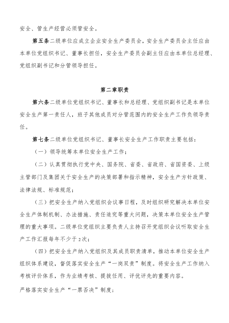 公司二级单位领导班子成员安全生产责任制实施细则.docx_第2页