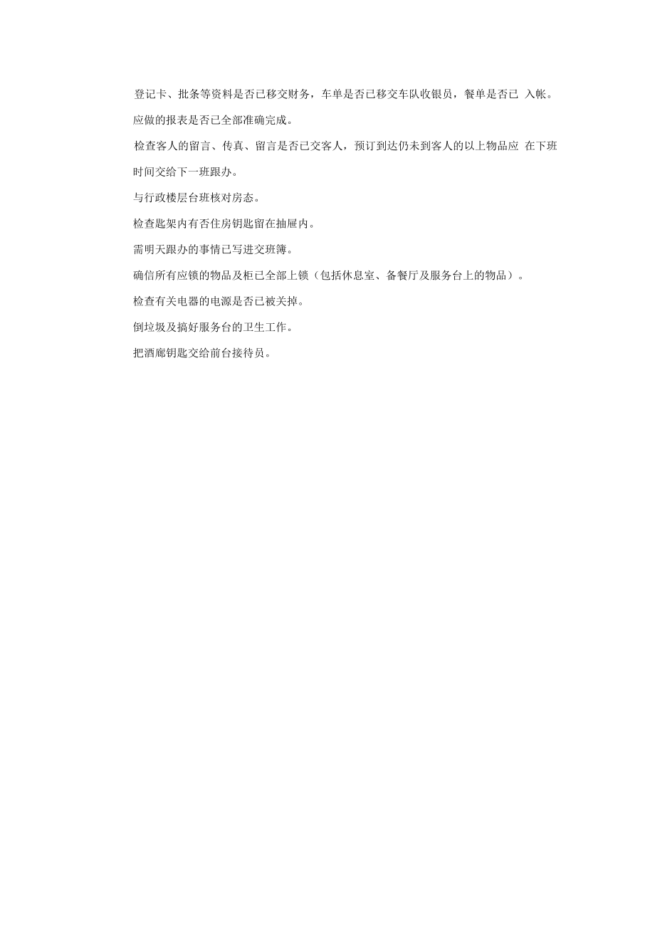 中班上下班检查工作程序.docx_第2页