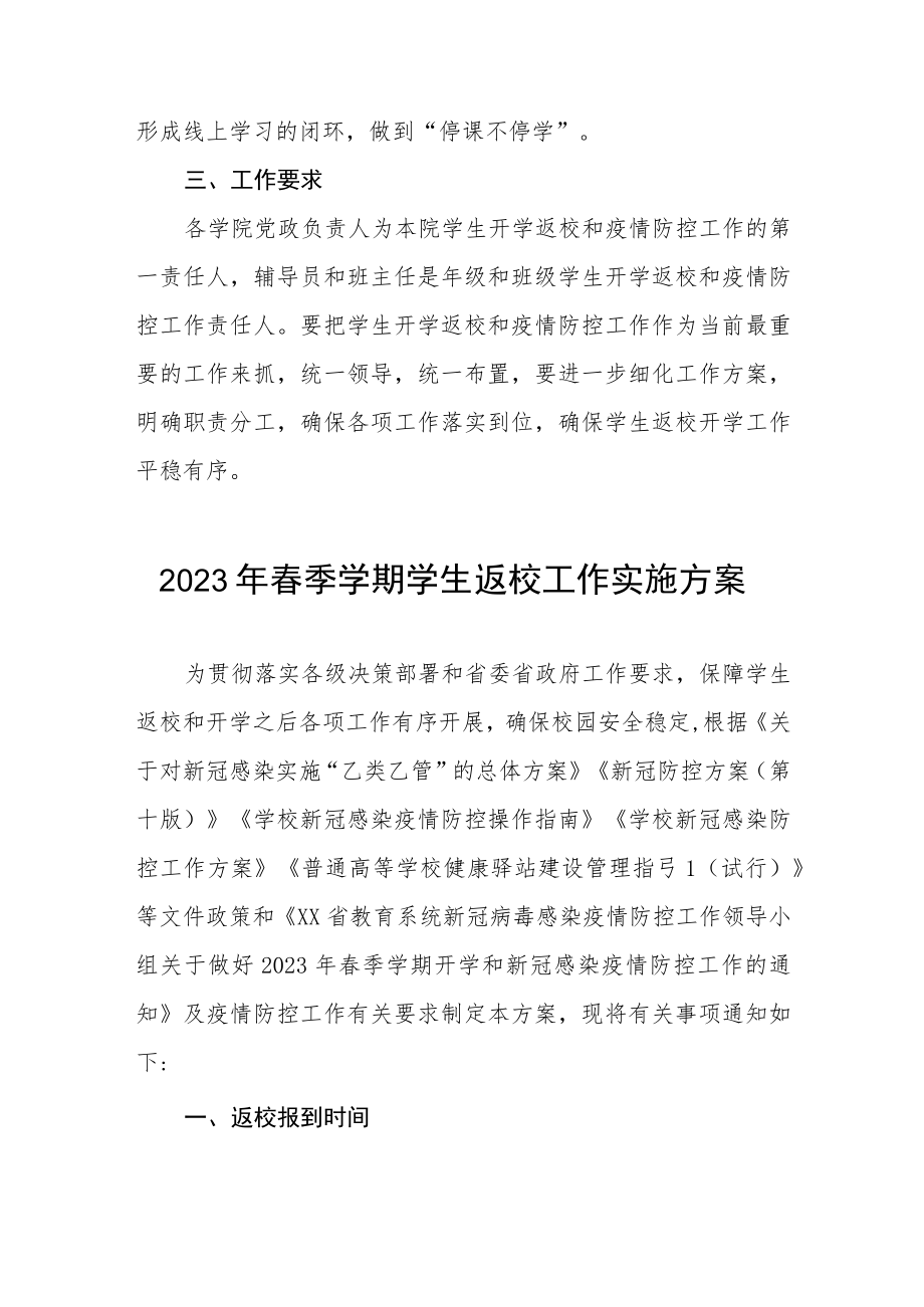 2023年春季学期师生返校方案及报到须知三篇范文.docx_第3页