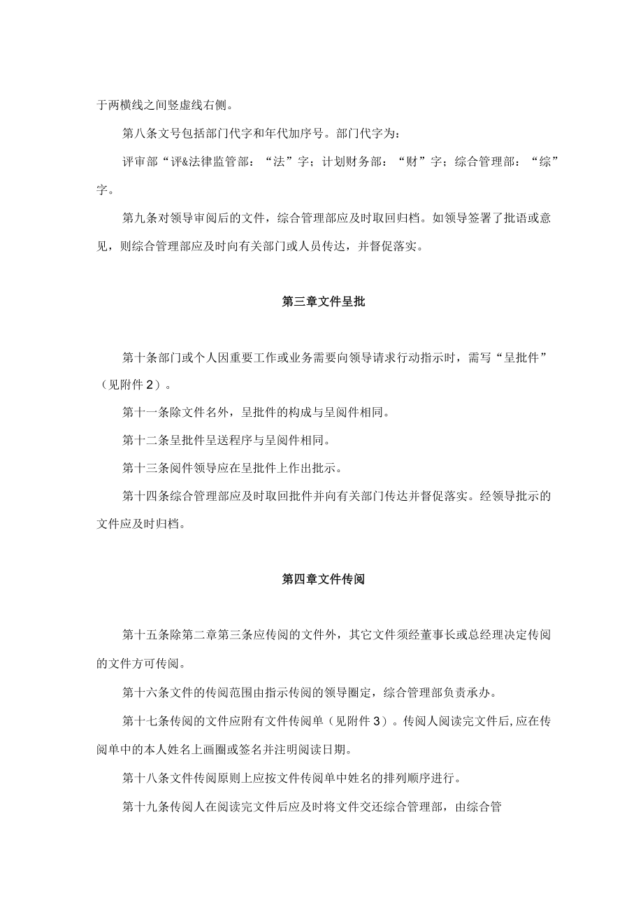 公司公文呈阅、呈批及传阅制度.docx_第2页