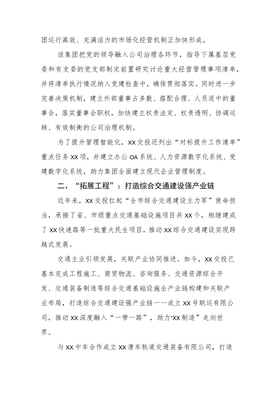 XX集团公司关于国企改革三年行动推进落实情况的报告总结五篇.docx_第2页