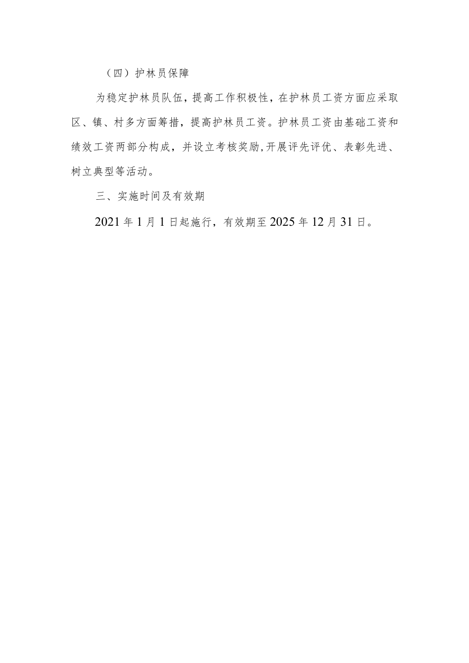 关于《余杭区护林员指导手册（试行）》的政策解读.docx_第2页