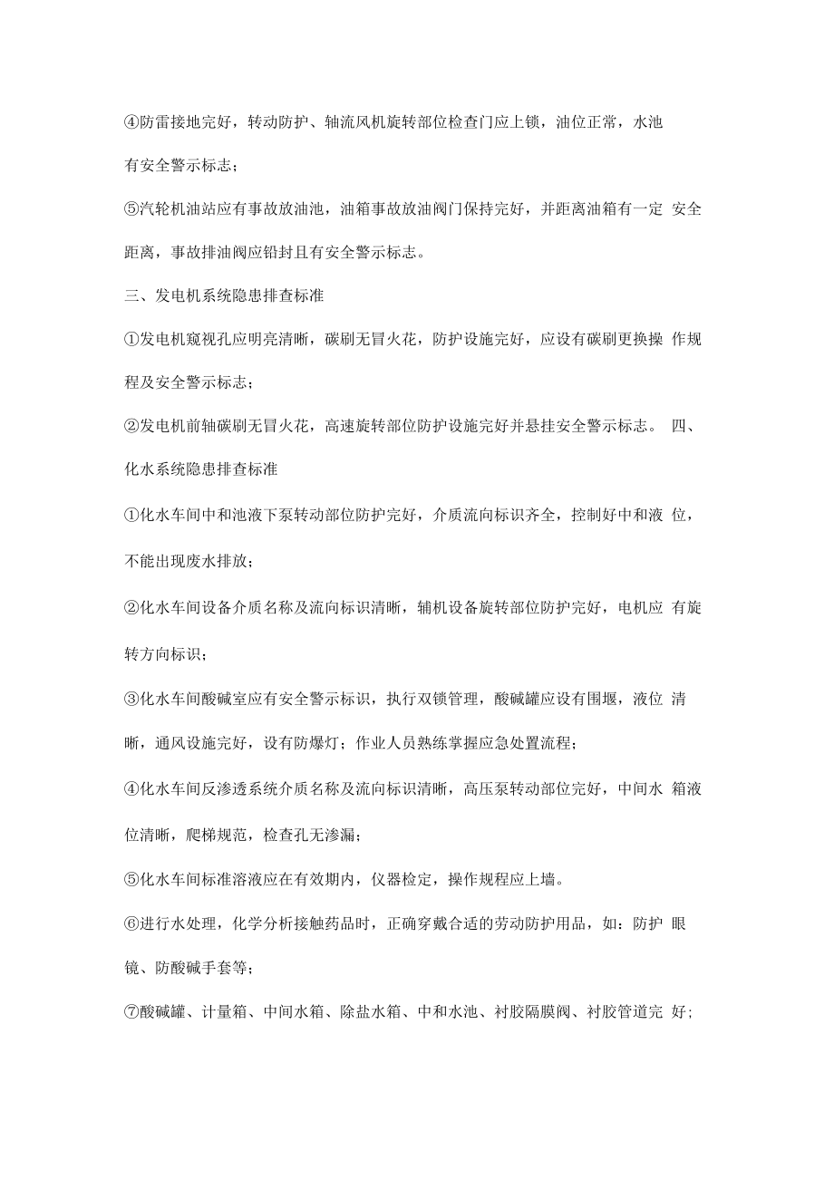 余热发电系统隐患排查.docx_第2页