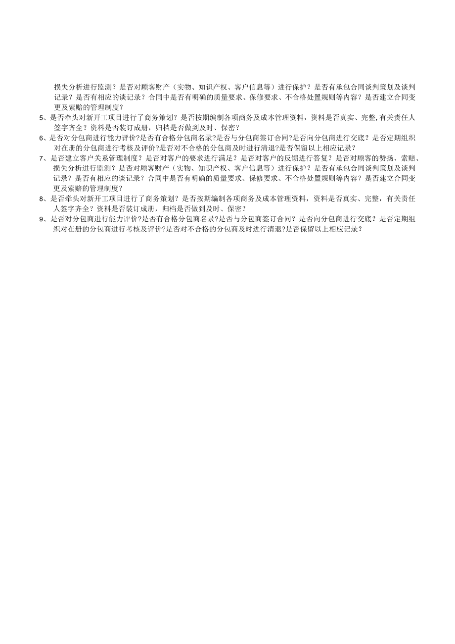 内部审核检查表（市场商务部）.docx_第2页