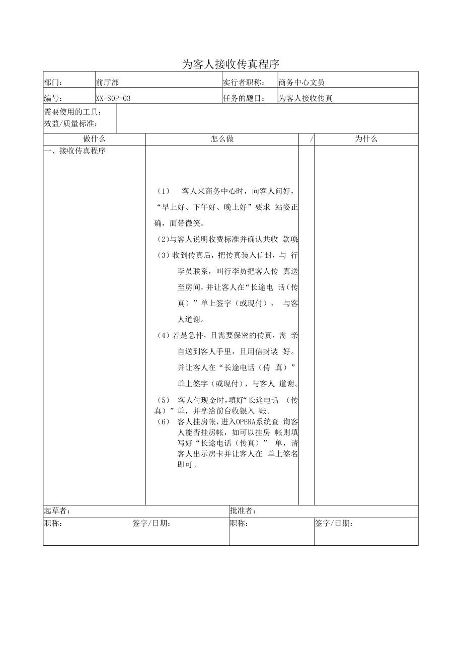 为客人接收传真程序.docx_第1页