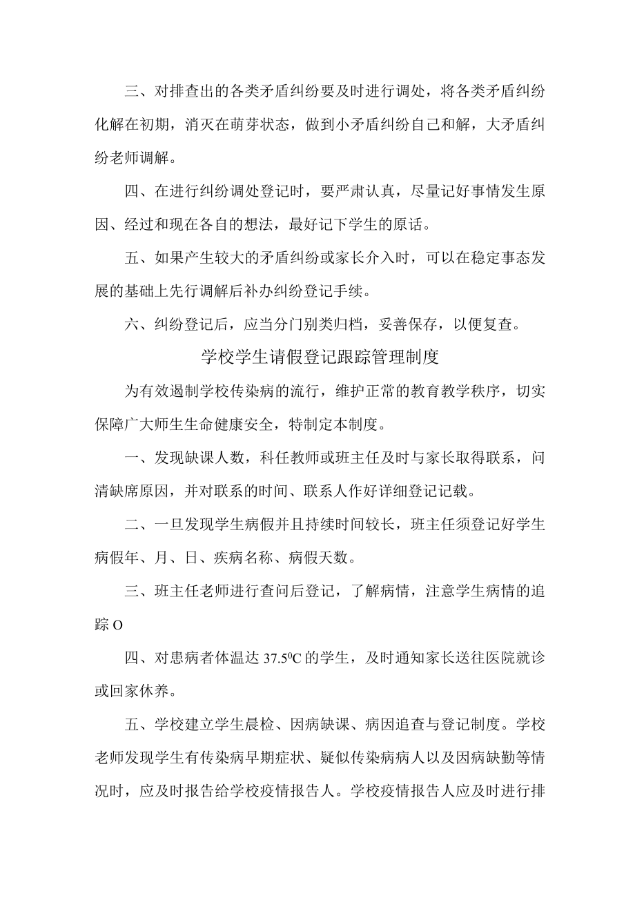 2023年乡镇学校综合管理制度 （汇编6份）.docx_第3页