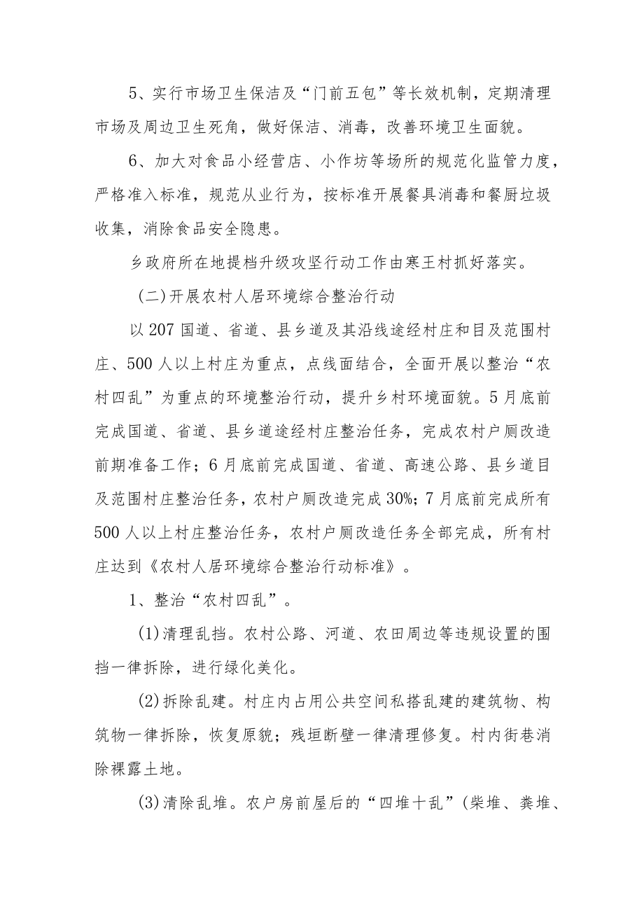 “爱国卫生季”活动实施方案.docx_第2页