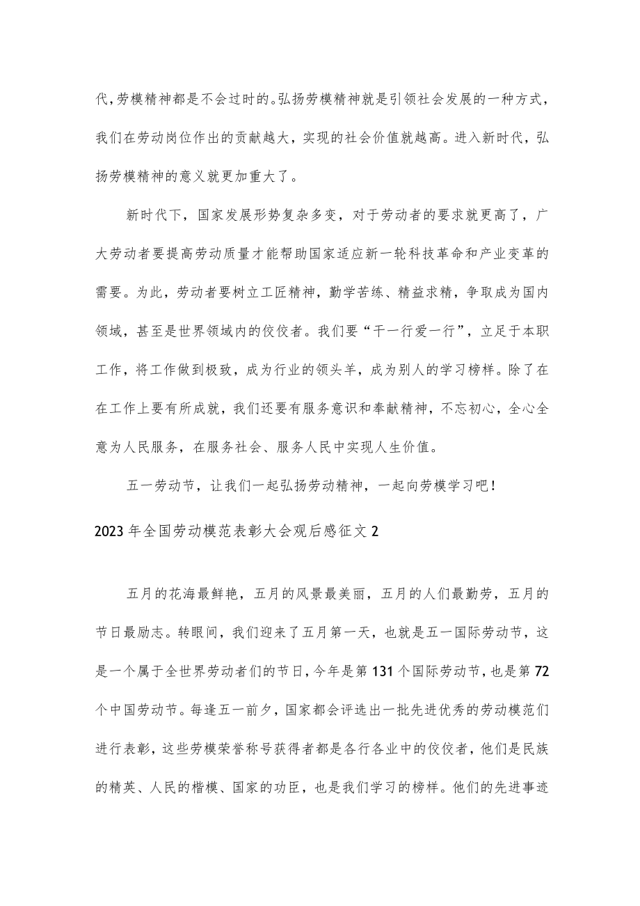 2023年全国劳动模范表彰大会观后感征文3篇.docx_第2页