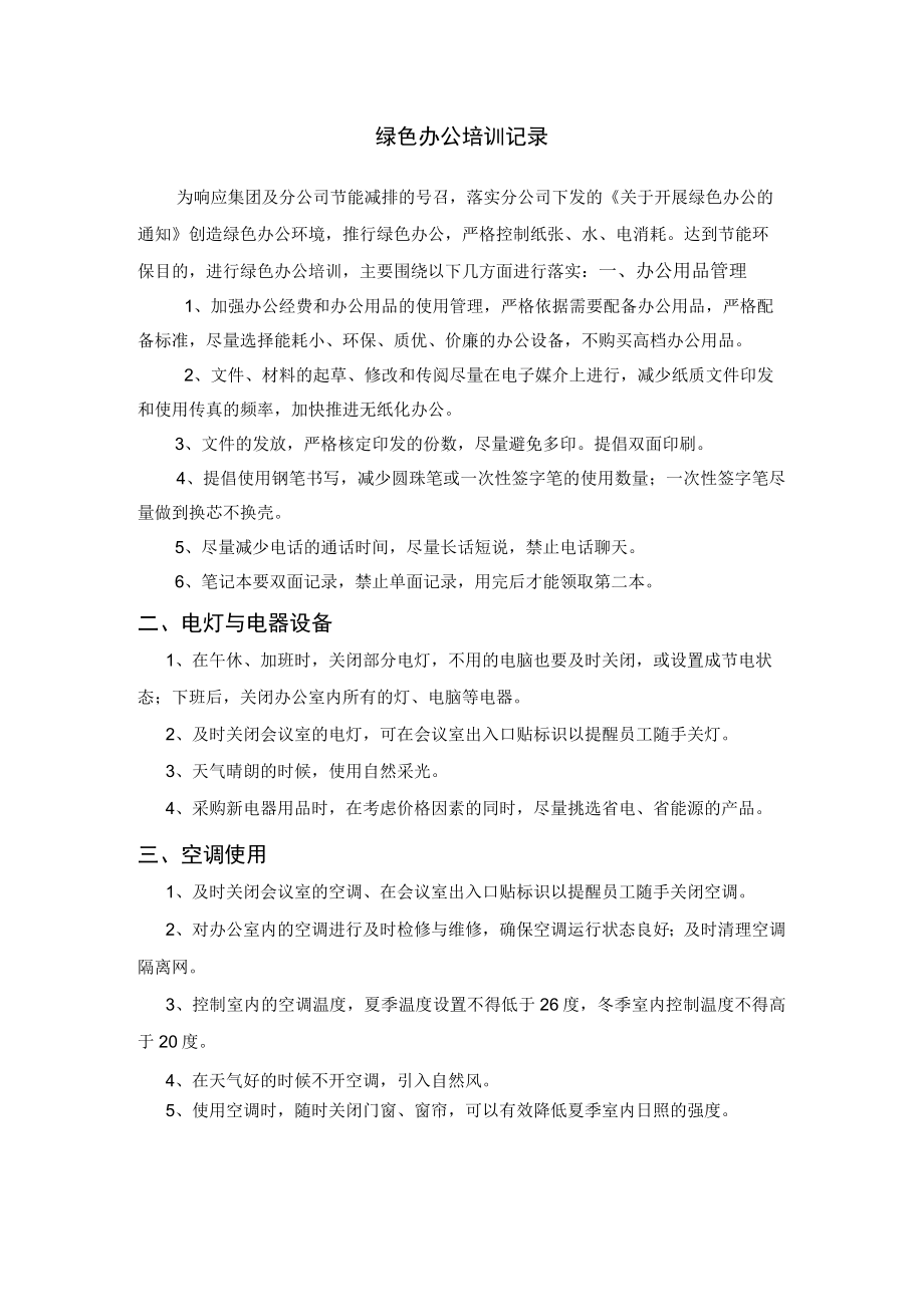 公司绿色办公培训.docx_第1页