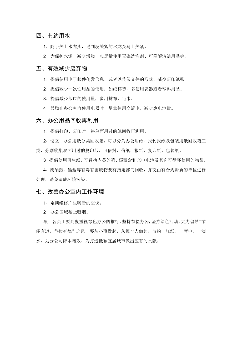 公司绿色办公培训.docx_第2页