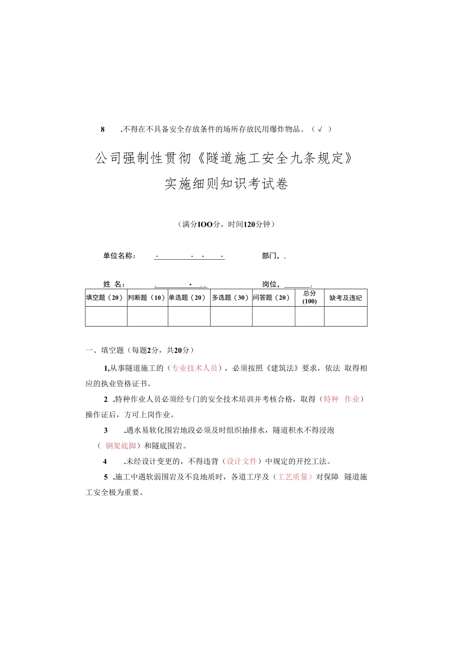 《隧道施工安全九条规定》答案.docx_第2页