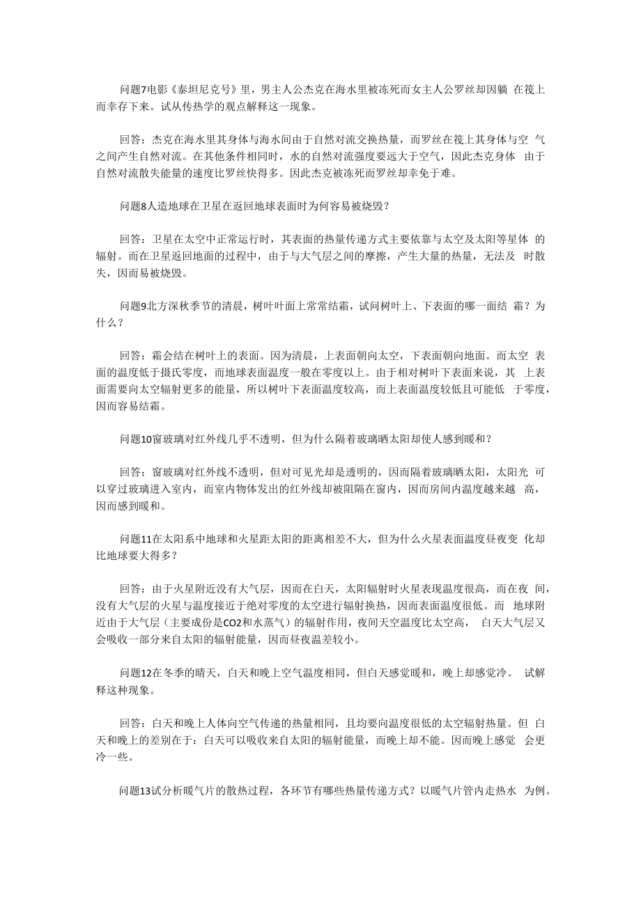 传热学问答题汇编.docx_第2页