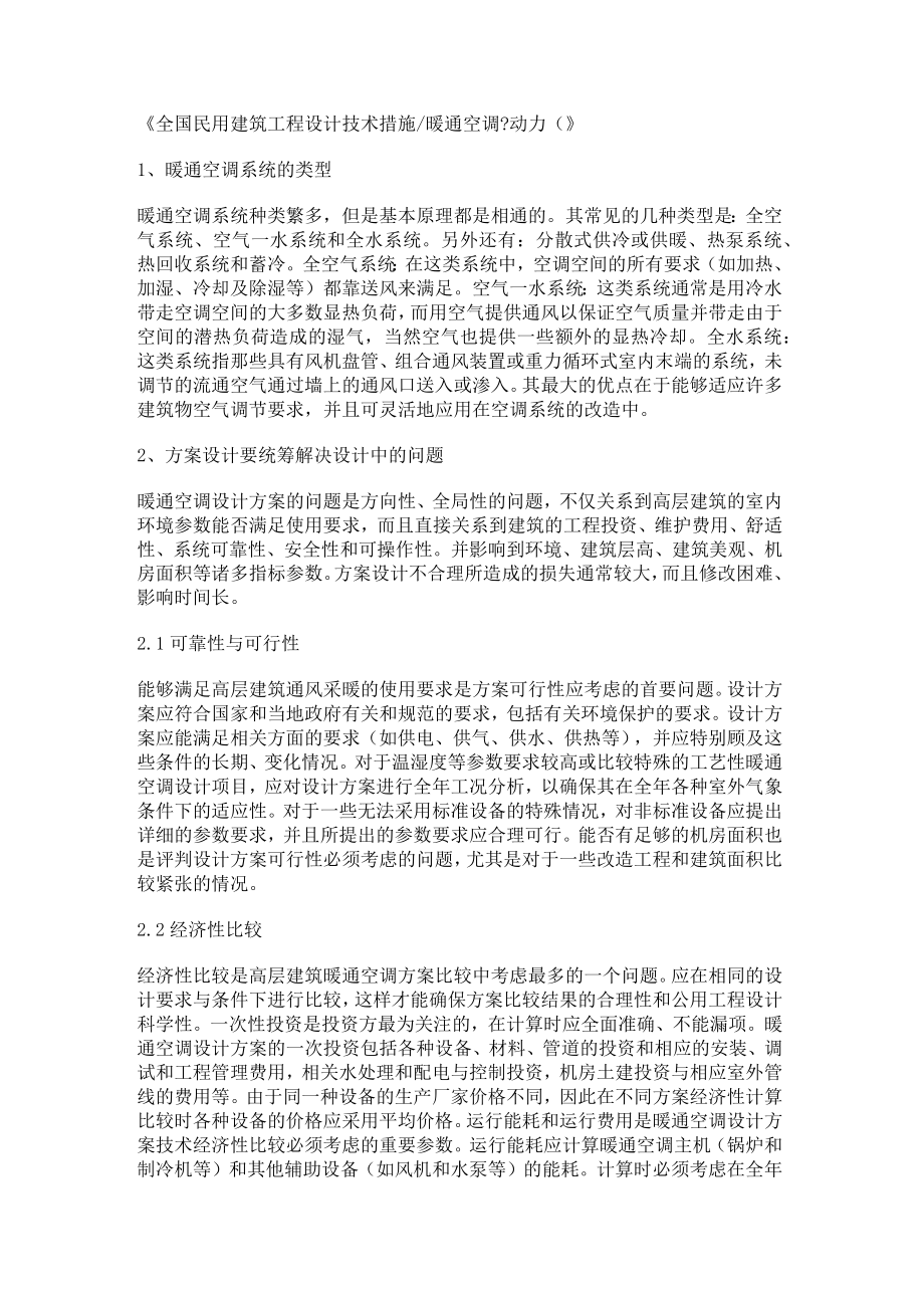 关于暖通的实习报告.docx_第2页