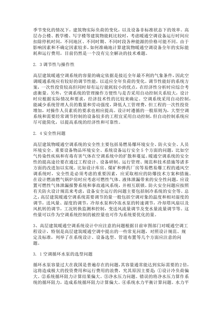 关于暖通的实习报告.docx_第3页