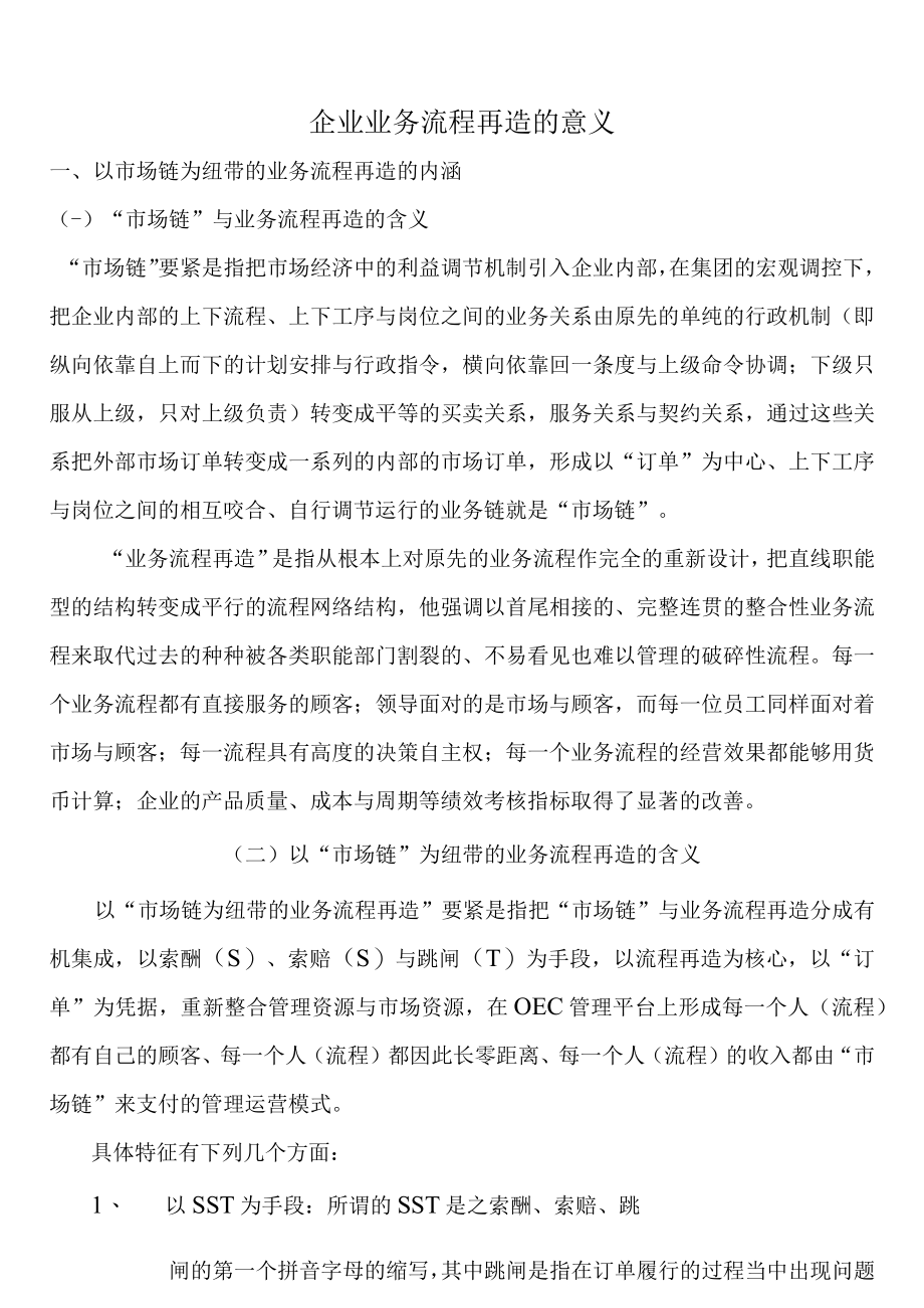 企业业务流程再造的意义.docx_第1页