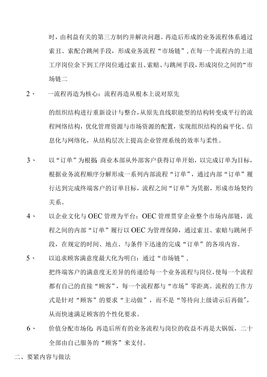 企业业务流程再造的意义.docx_第2页