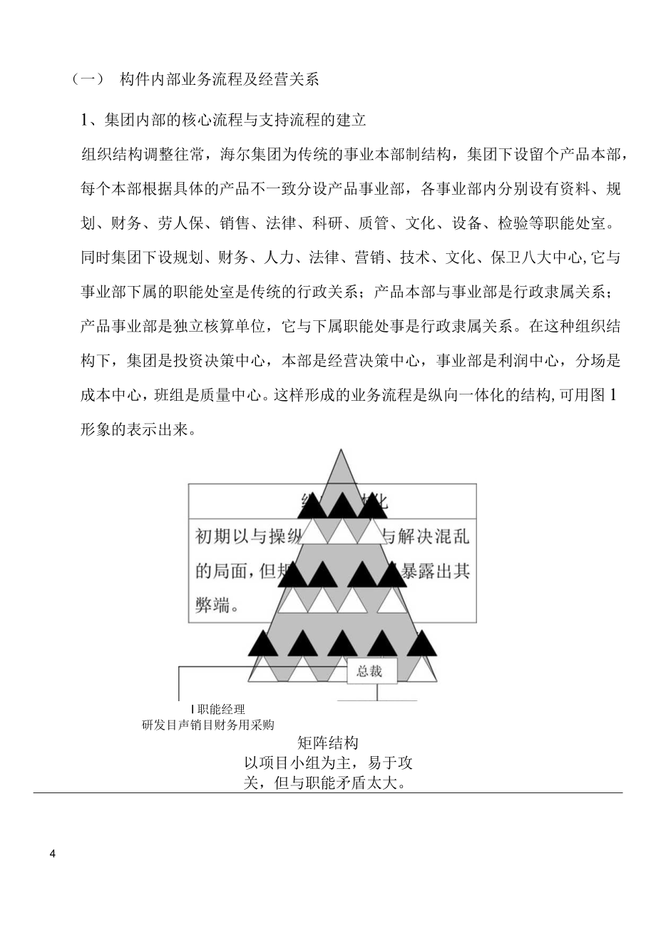 企业业务流程再造的意义.docx_第3页