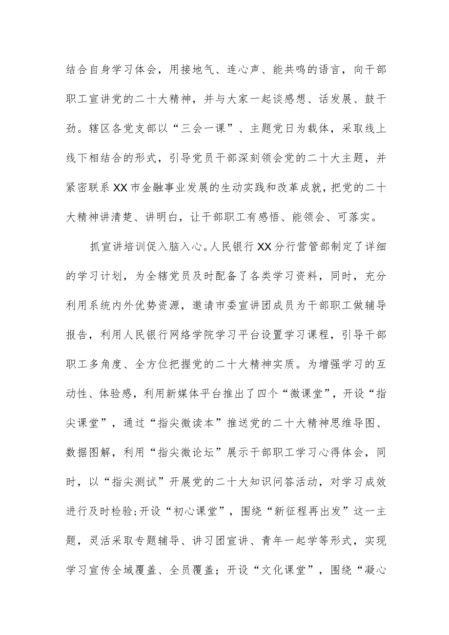 2023年银行支行学习贯彻党的二十大精神的心得体会九篇.docx_第2页