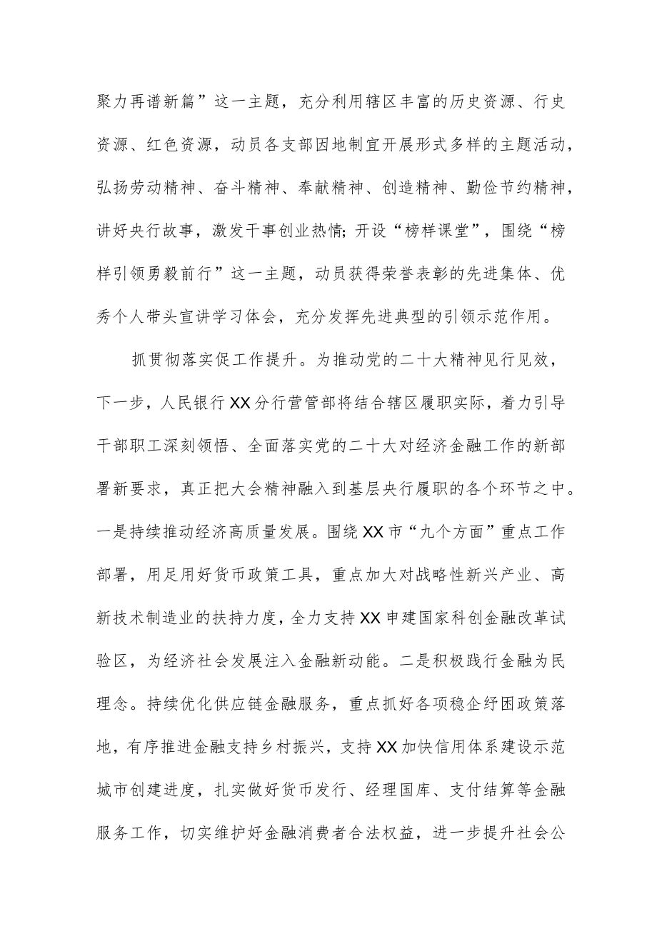 2023年银行支行学习贯彻党的二十大精神的心得体会九篇.docx_第3页