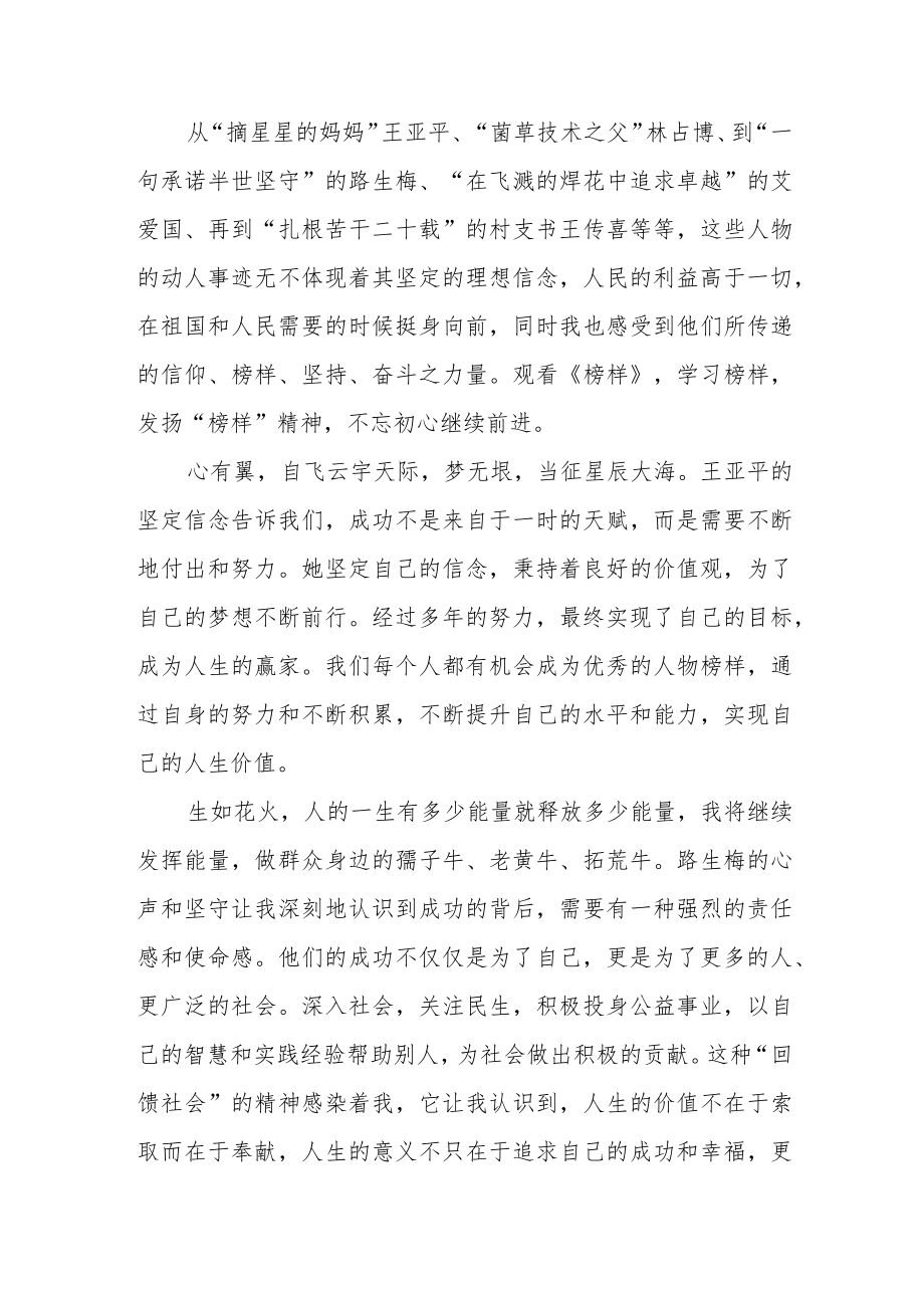 党员干部关于榜样7的学习心得体会三篇.docx_第3页