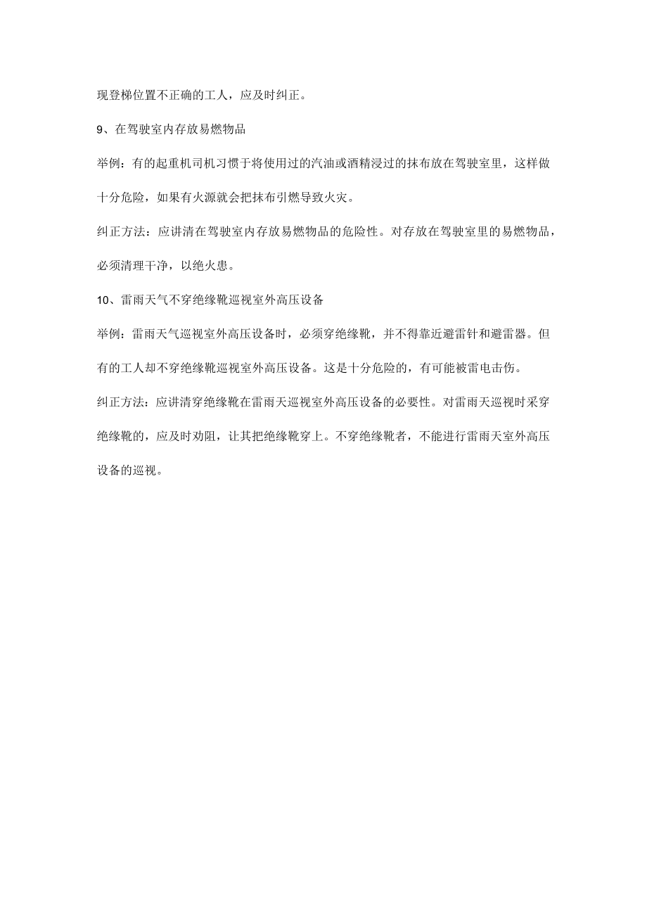 公司常见十个危险操作.docx_第3页