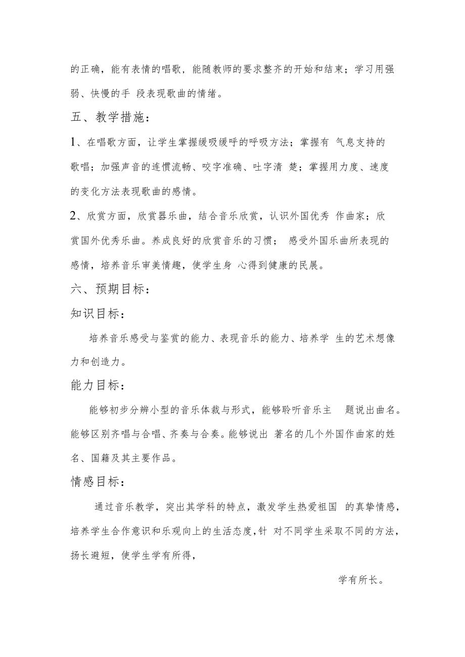 五年级下期音乐计划.docx_第3页