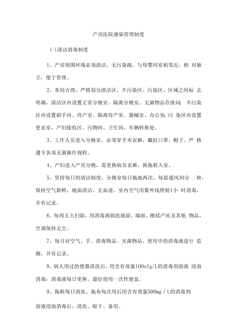 产房医院感染管理制度.docx_第1页