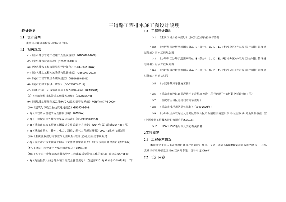 三道路工程排水施工图设计说明.docx_第1页