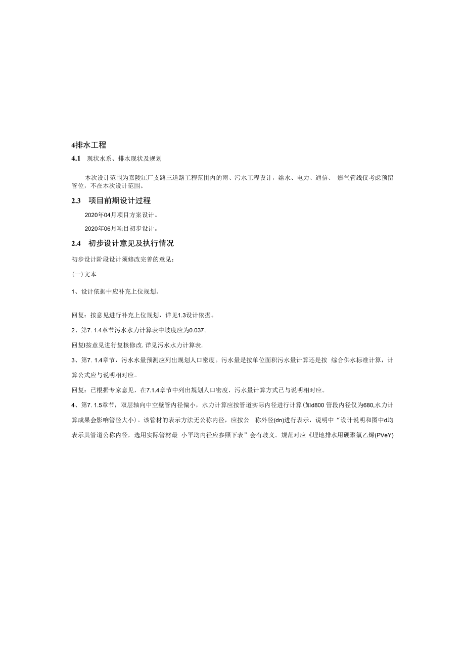 三道路工程排水施工图设计说明.docx_第3页