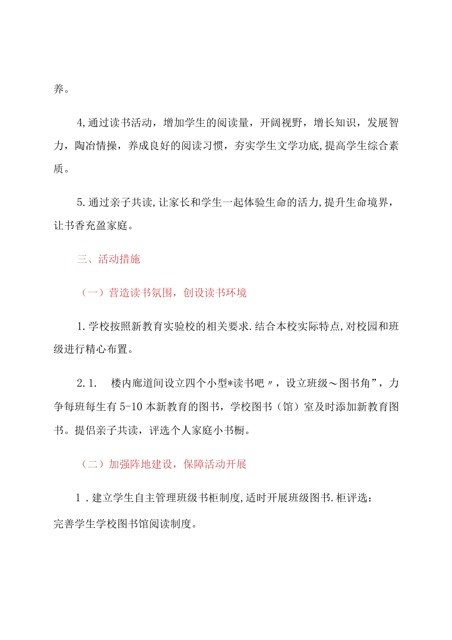 “书香校园经典诵读”读书节活动方案.docx_第2页