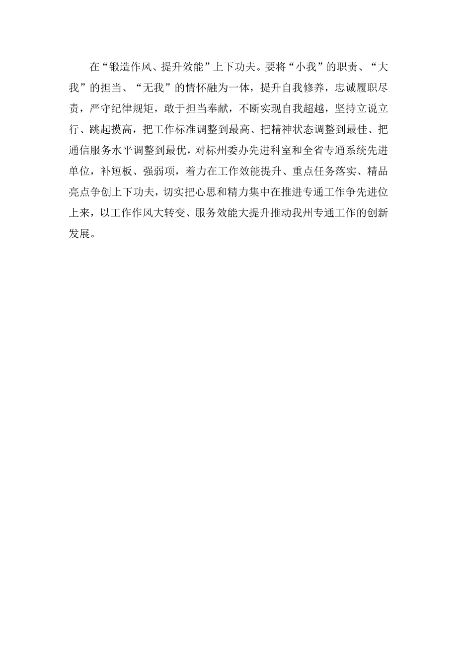 “三抓三促”行动“XX要发展、我该谋什么”大讨论研讨材料.docx_第2页